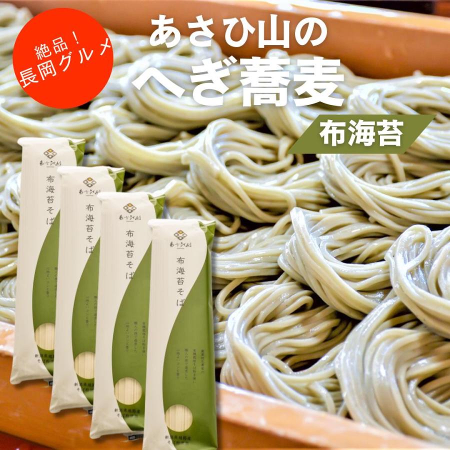 お試しメール便 あさひ山 布海苔 へぎ蕎麦 200ｇ 4袋 ポイント利用 送料無料 | 朝日山