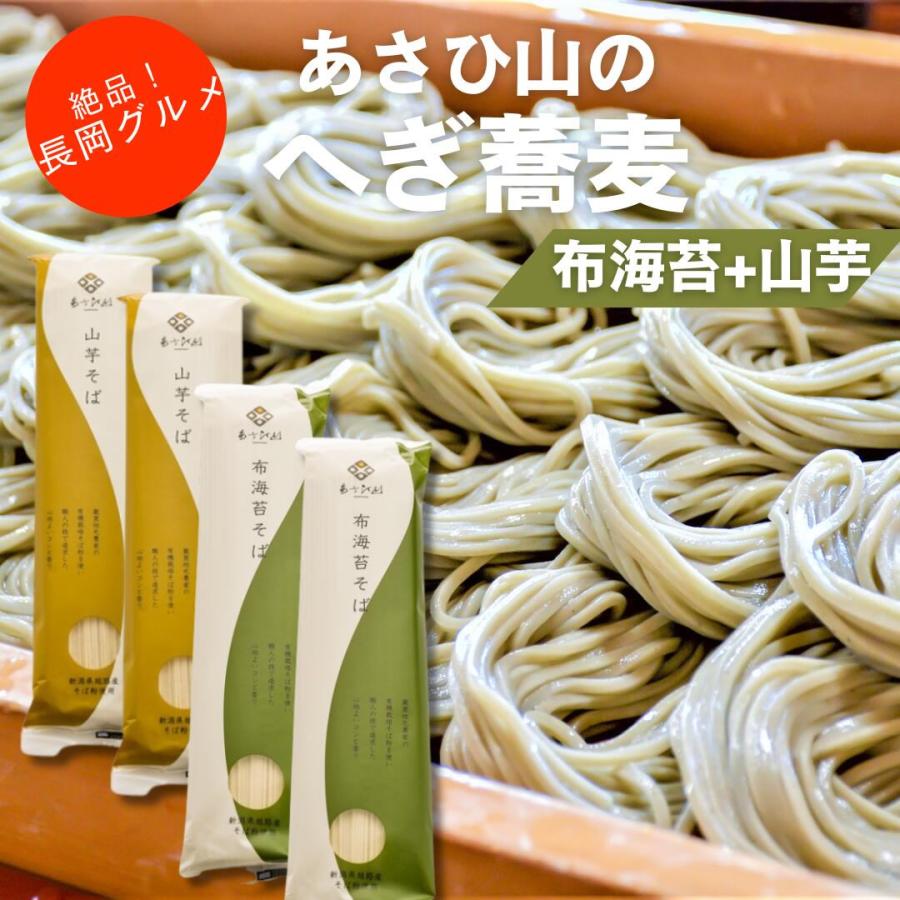 お試しメール便 あさひ山 へぎ蕎麦 200g 4袋(布海苔2袋 山芋2袋) ポイント利用 送料無料 | 朝日山