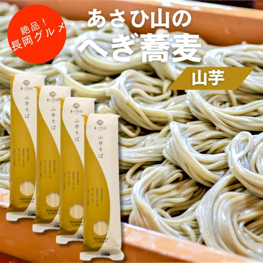 お試しメール便 あさひ山 山芋 へぎ蕎麦 200ｇ 4袋 ポイント利用 送料無料 | 朝日山