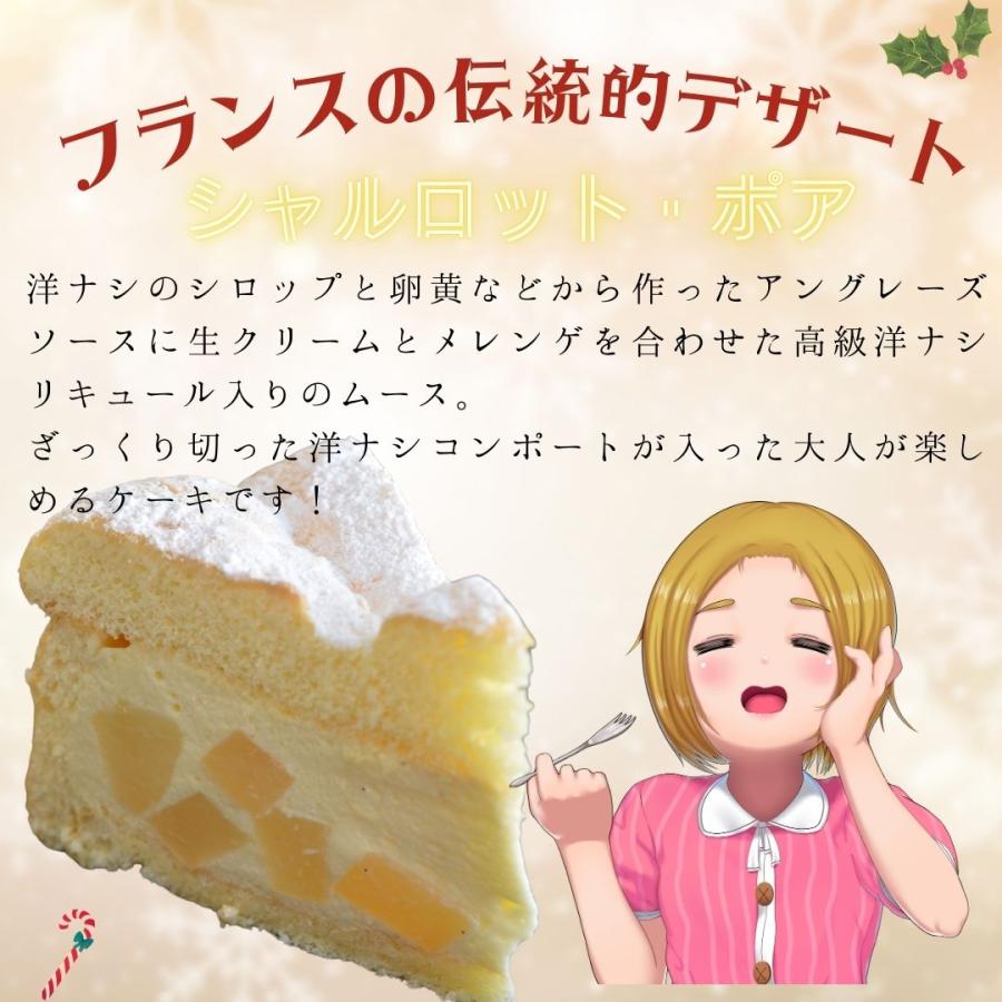 シャルロット ポア 直径15センチ 冷凍 フランス菓子 ダンファンの本格ケーキ | ブランド登録なし | 01