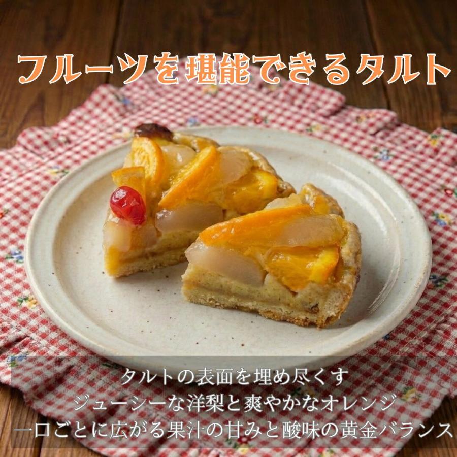 ダンファン 洋梨とオレンジのタルト 直径18cm(産地直送) |  | 01