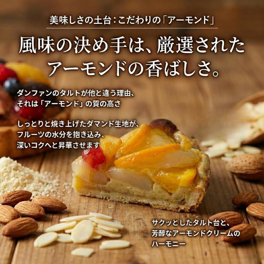 ダンファン 洋梨とオレンジのタルト 直径18cm(産地直送) |  | 02