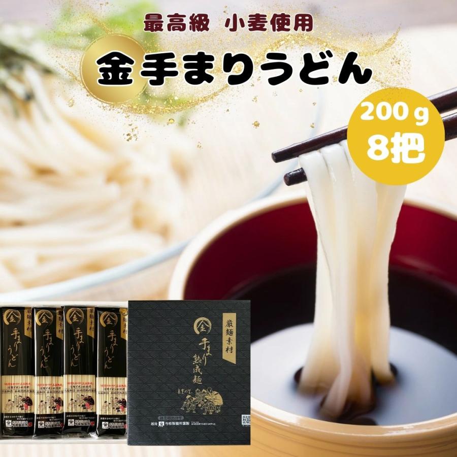 与板製麺所 金 手まりうどん 8入(産地直送) | 