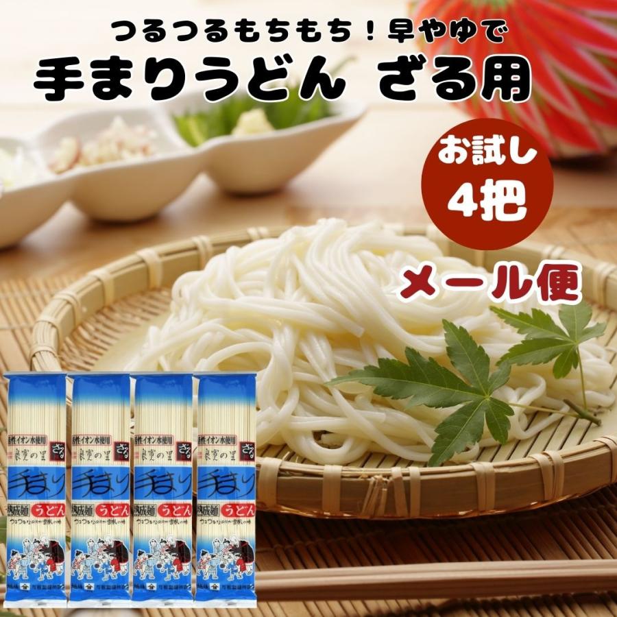 お試し メール便 良寛の里 手まりうどん ざる用 200g 4個 与板製麺所 ポイント利用 送料無料 | ブランド登録なし