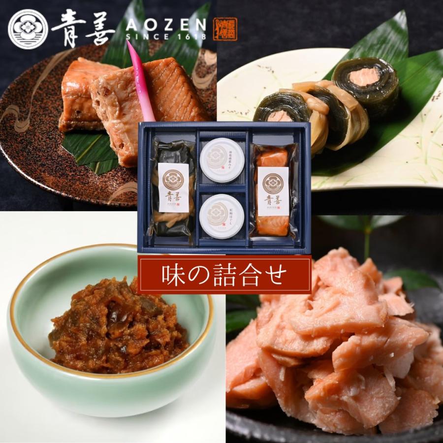 青善 味の詰合せ 銀鮭の焼漬・昆布巻・紅鮭ほぐし・神楽南蛮みそ(産地直送) | 