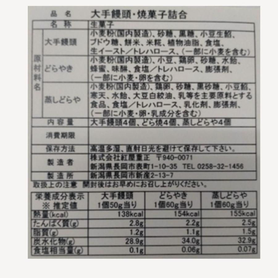 紅屋重正 大手饅頭4個・どらやき4個・蒸しどらや4個詰合せ(産地直送) |  | 06