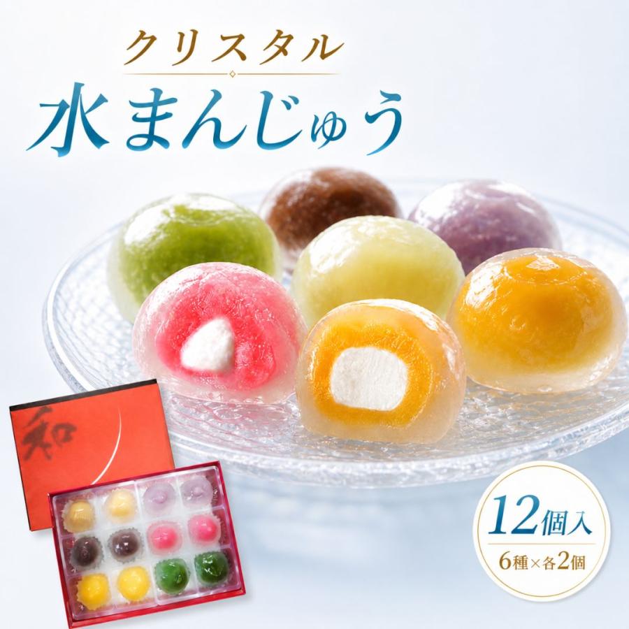 (産地直送)クリスタルクリアケーキ 6種 各2個入り 黒蜜きなこ 紫いも いちごみるく他  冷凍水まんじゅう 株式会社岩崎(冷凍) | ブランド登録なし