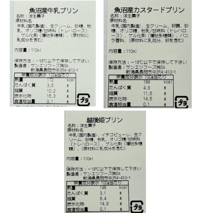 (産地直送)(冷凍)越後のプリンセット 110m×6個セット 魚沼ミルクプリン2個 越後姫プリン2個 カスタードプリン2個 長岡市 新潟グルメ サンエツフーズ | ブランド登録なし | 05