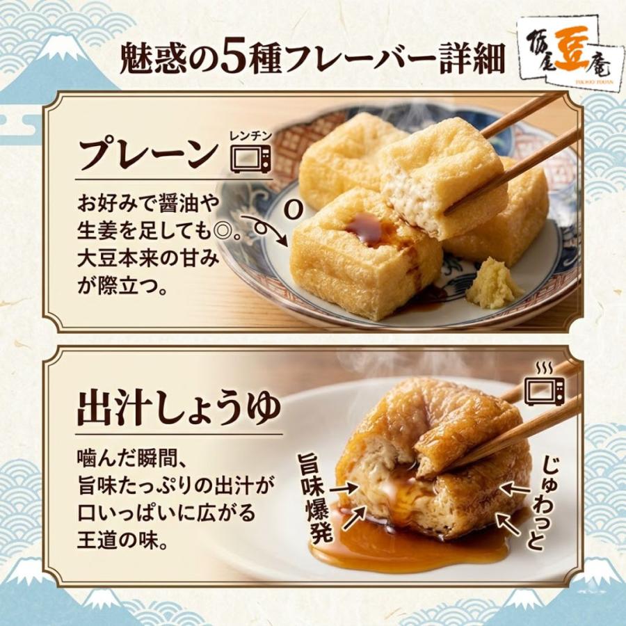 栃尾豆庵 レンチンシリーズ 油揚げ5種詰合せ 冷凍(産地直送) |  | 02