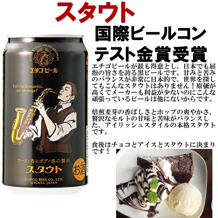 プレゼント クラフトビール 缶 地ビール 飲み比べ エチゴビール 350ml×6本 Wセレクション ギフトセット | エチゴビール | 05
