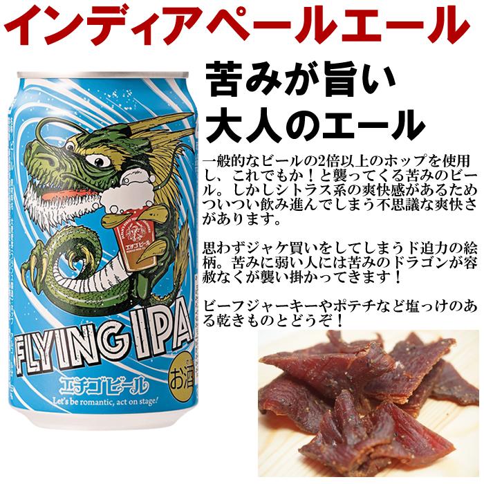 プレゼント クラフトビール 缶 地ビール 飲み比べ エチゴビール 350ml×6本 Wセレクション ギフトセット｜echigo｜07