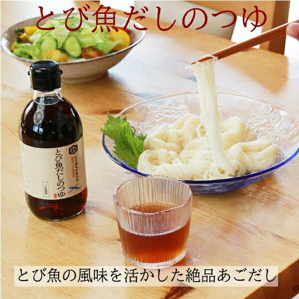 (産地直送)とび魚だしのつゆ 300ml トビウオだしのつゆ 国産とび魚使用 ホクショク めんつゆ | ブランド登録なし