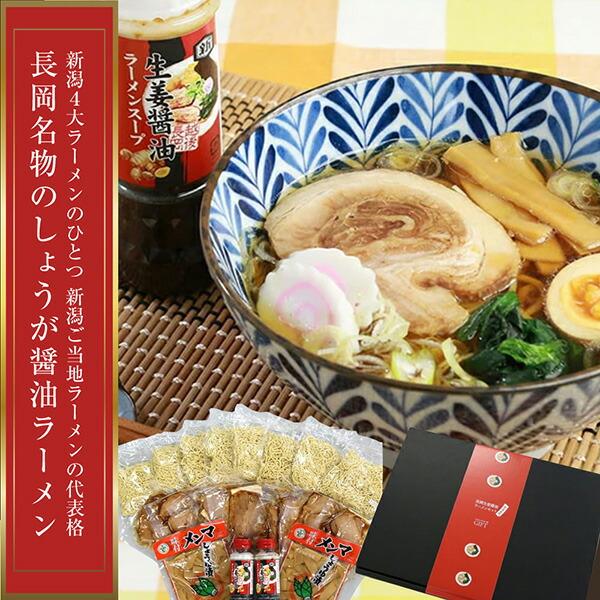 (産地直送)生姜醤油ラーメンセット 越後長岡名物 生姜醤油ラーメン 8食セット(クール便) ホクショク | ブランド登録なし | 01