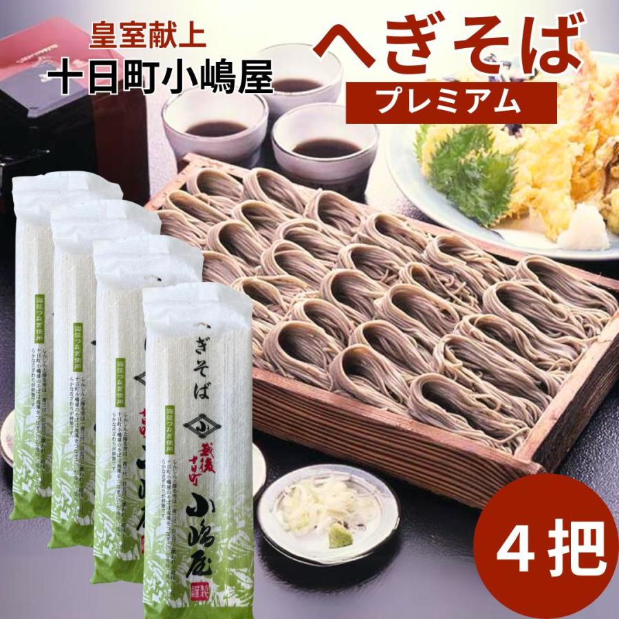 へぎそば 結 越後十日町 小嶋屋 180g 4把 YS01 おためし メール便 ポイント利用 送料無料 | ブランド登録なし