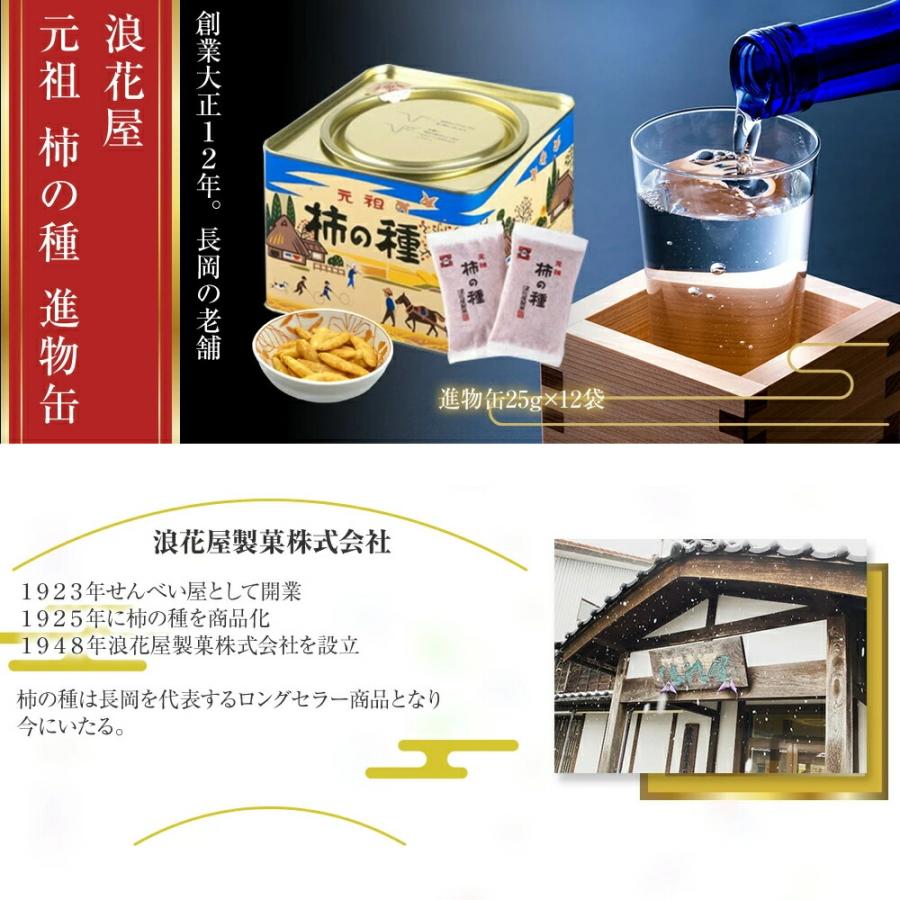 元祖浪花屋の柿の種進物缶 K08 200g(25g×8袋) 浪花屋製菓 | 浪花屋製菓 | 01