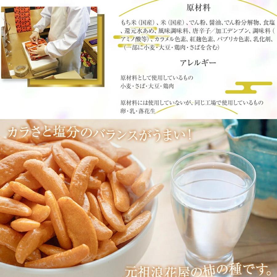 元祖浪花屋の柿の種進物缶 K08 200g(25g×8袋) 浪花屋製菓 | 浪花屋製菓 | 02