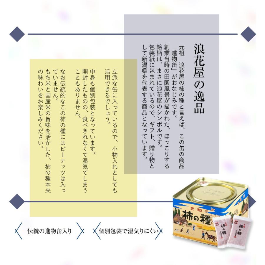 元祖浪花屋の柿の種進物缶 K08 200g(25g×8袋) 浪花屋製菓 | 浪花屋製菓 | 03