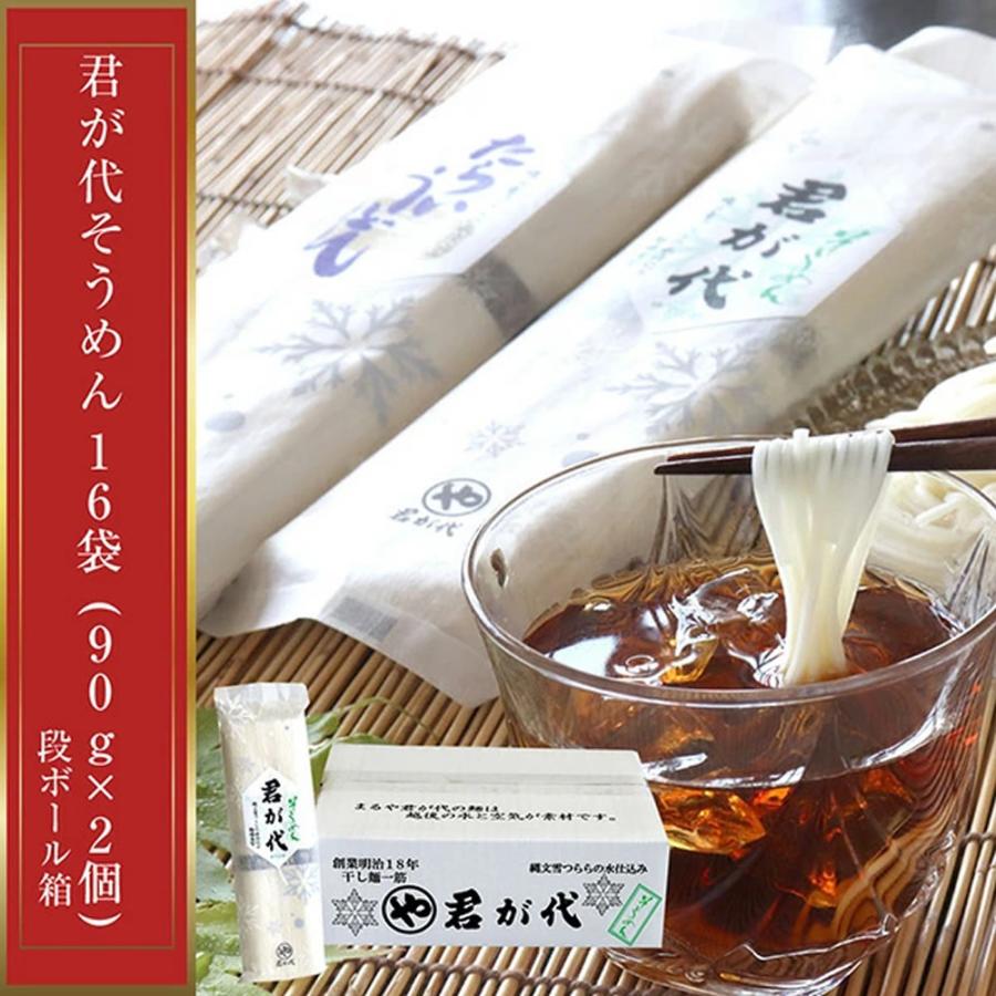 (お試しメール便)まるや君が代 そうめん 180g 4把 乾麺 | ブランド登録なし | 01