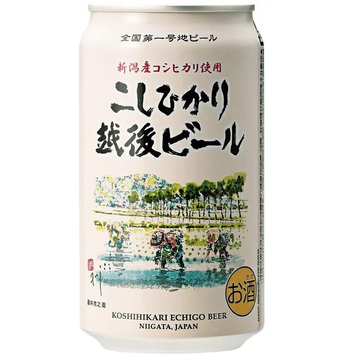 クラフトビール 地ビール エチゴビール こしひかり越後ビール 350ml×24本 送料無料 地ビール | エチゴビール