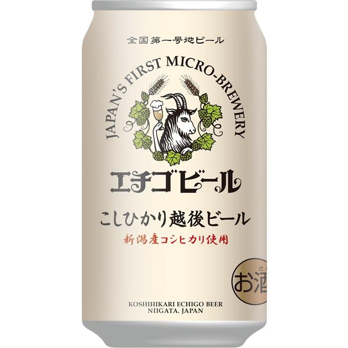 クラフトビール 地ビール エチゴビール こしひかり越後ビール 350ml×24本 送料無料 地ビール | エチゴビール | 01