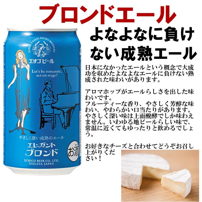 クラフトビール 地ビール 飲み比べ 詰め合わせ 缶 エチゴビール 6種類 飲み比べ 350ml 12本セット | エチゴビール | 02