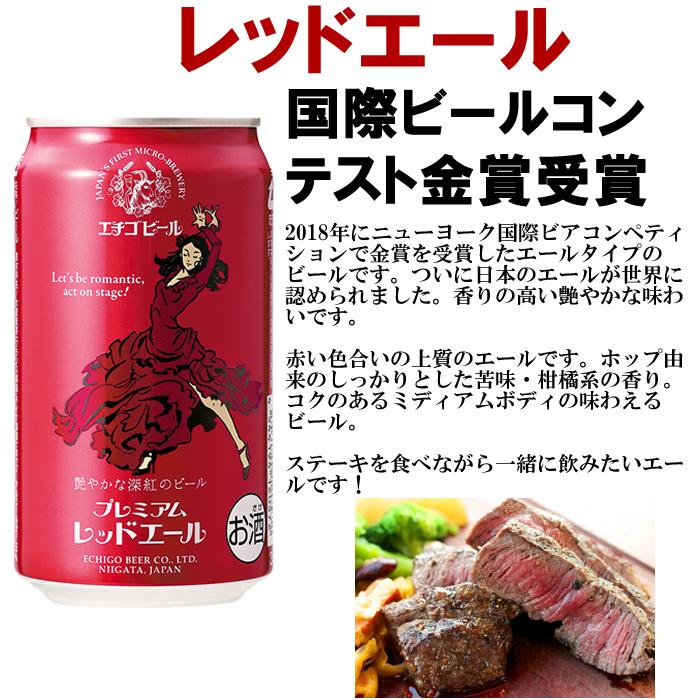 プレゼント クラフトビール 地ビール 飲み比べ 詰め合わせ 缶 エチゴビール6種類飲み比べ350ml 12本セット｜echigo｜05