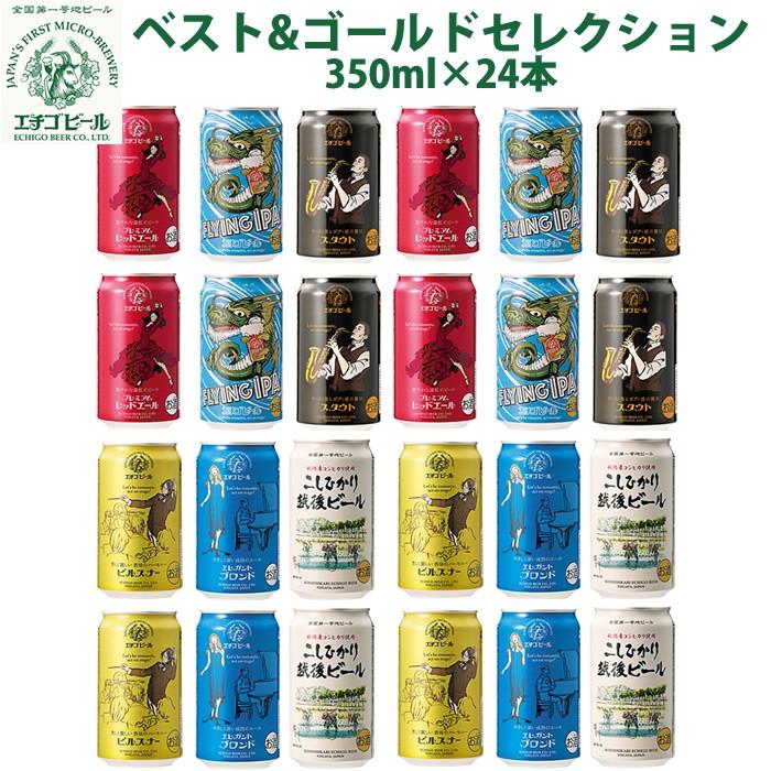 クラフトビール 地ビール 飲み比べ 詰め合わせ 缶 エチゴビール 6種類 飲み比べ 350ml 24本セット | エチゴビール