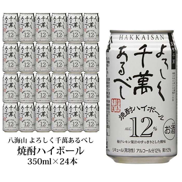 65%OFF!】 八海山 よろしく千萬あるべし ハイボール 350ml缶 ×24本 fucoa.cl 65%OFF!】 八海山 よろしく千萬あるべし ハイボール 350ml缶 ×24本 fucoa.cl