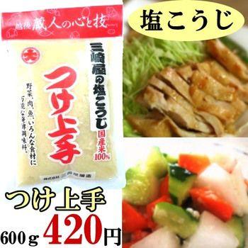 塩麹 三崎屋醸造 つけ上手600ｇ | ブランド登録なし