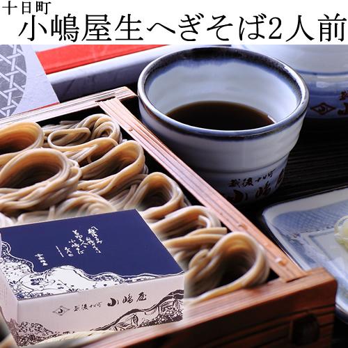 生へぎそば 皇室献上 十日町小嶋屋 3人前 そば570g・つゆ450g(産地直送) | ブランド登録なし