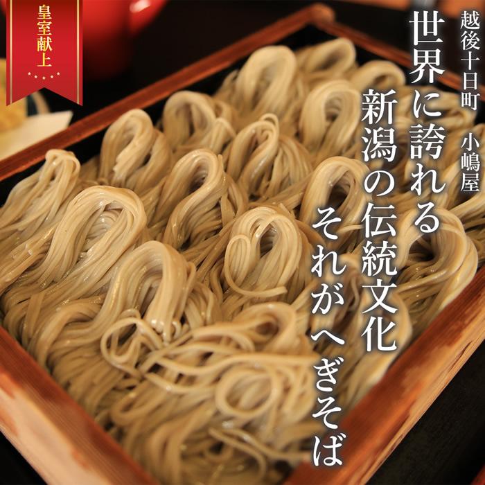 生へぎそば 皇室献上 十日町小嶋屋 3人前 そば570g・つゆ450g(産地直送) | ブランド登録なし | 04