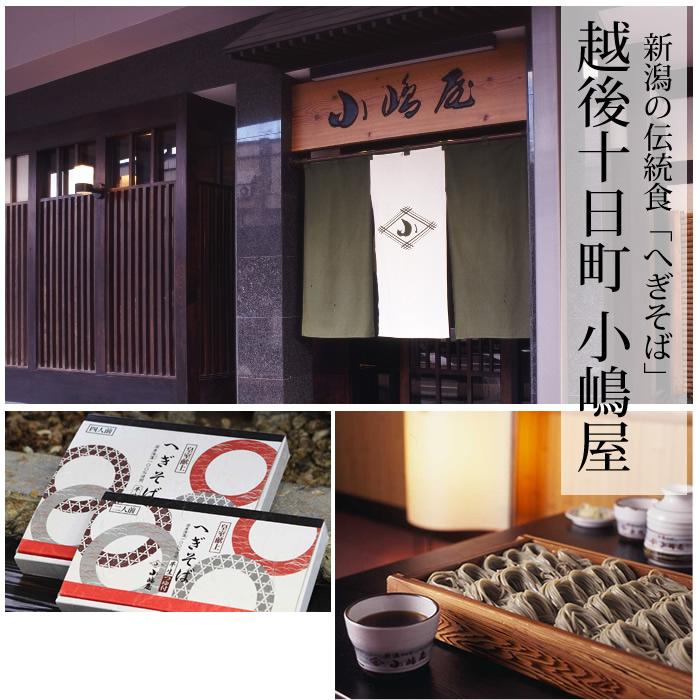 生へぎそば 皇室献上 十日町小嶋屋 5人前 そば950g つゆ750g(産地直送) | ブランド登録なし | 03