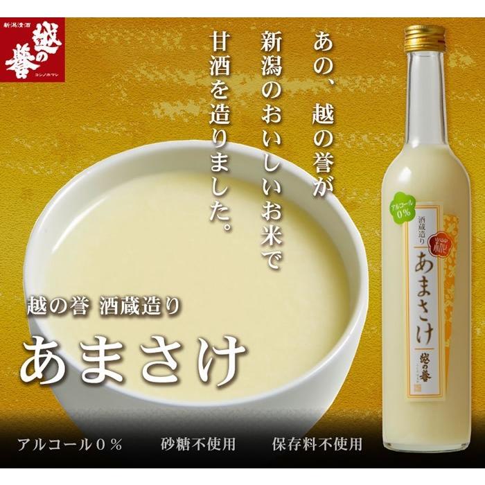 甘酒 あまざけ 越の誉 酒蔵造り あまさけ500ml カートン入り　原酒造 | 越の誉 | 01