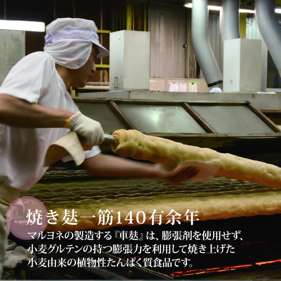 新潟 車麩 マルヨネ MY-3(産地直送) ギフト セット贈り物  麩 | ブランド登録なし | 03