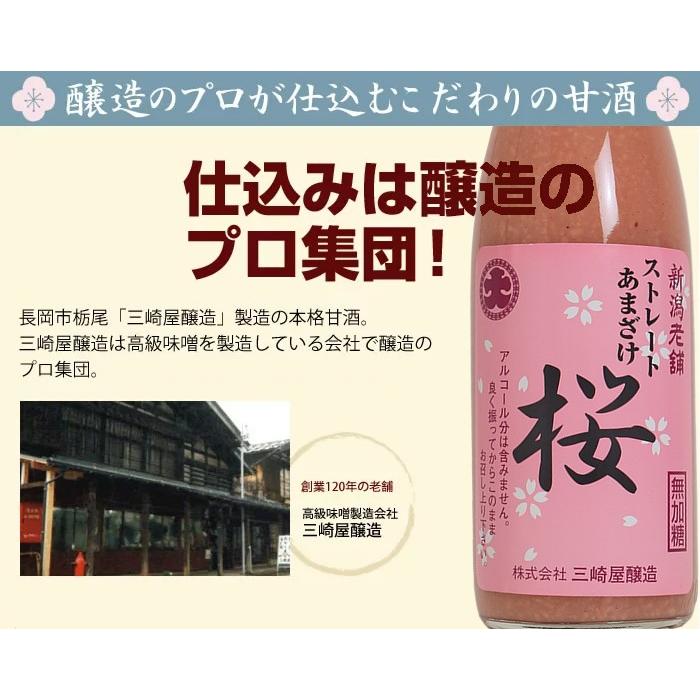 甘酒 あまざけ 赤い甘酒 桜ストレートあまざけ 紅麹甘酒 740g×6本 紅いあま酒 赤い色の甘さけ 米麹 無添加 砂糖不使用 ノンアルコール｜echigo｜03