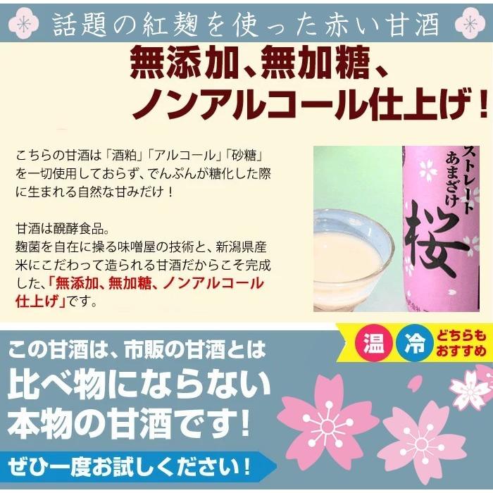(欠品中)甘酒 あまざけ 赤い甘酒 桜ストレートあまざけ 740g 3本 三崎屋醸造 | ブランド登録なし | 01