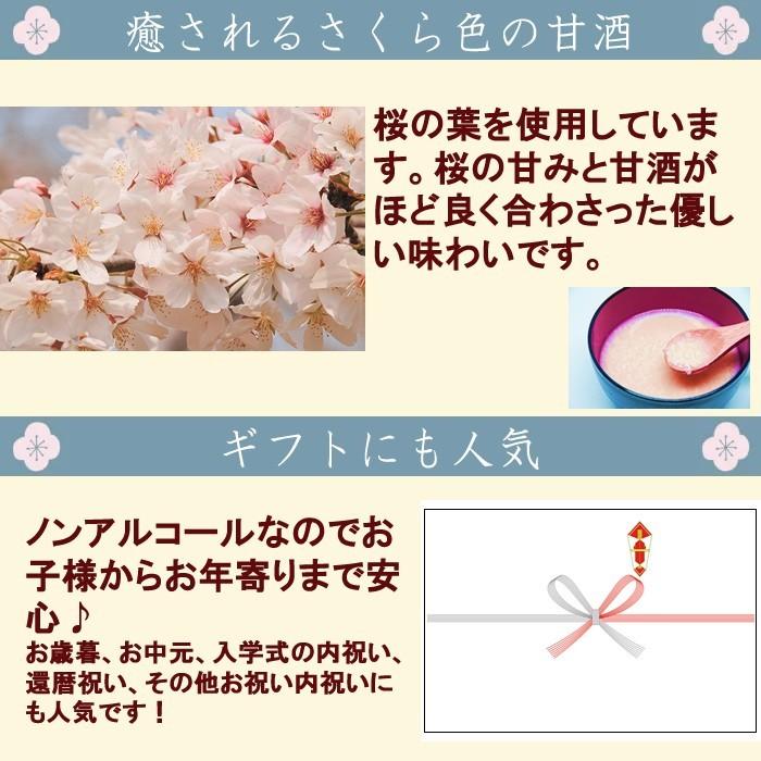 (欠品中)甘酒 あまざけ 赤い甘酒 桜ストレートあまざけ 740g 3本 三崎屋醸造 | ブランド登録なし | 03