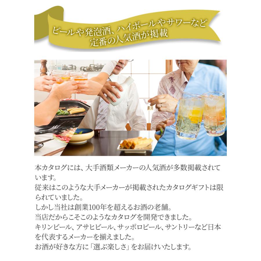 お酒のカタログギフト 業界初の大手メーカー掲載 お酒 グルメ CL05 | ブランド登録なし | 06