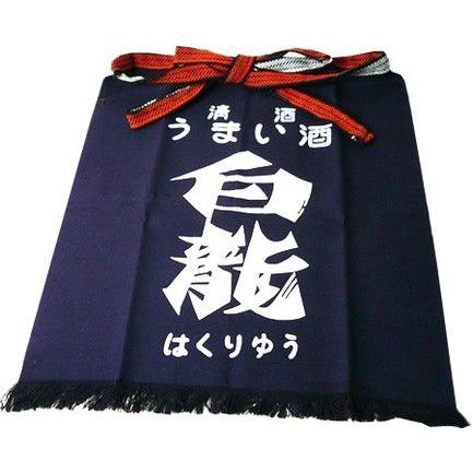 蔵元前掛け 白龍酒造 エプロン 作業服 前掛け 酒蔵グッズ | 白龍