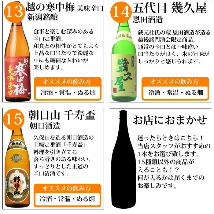 朝日山 日本酒 飲み比べ 15本の中から5本選べる新潟 福袋 1800ml 5本