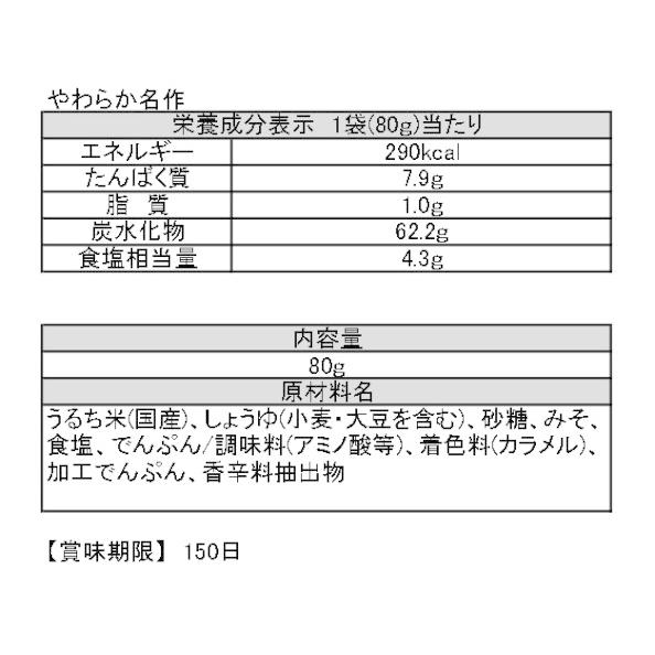 やわらか名作｜echigoseika｜08