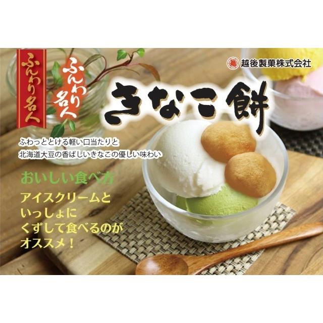 ふんわり名人　北海道大豆使用きなこ餅｜echigoseika｜06