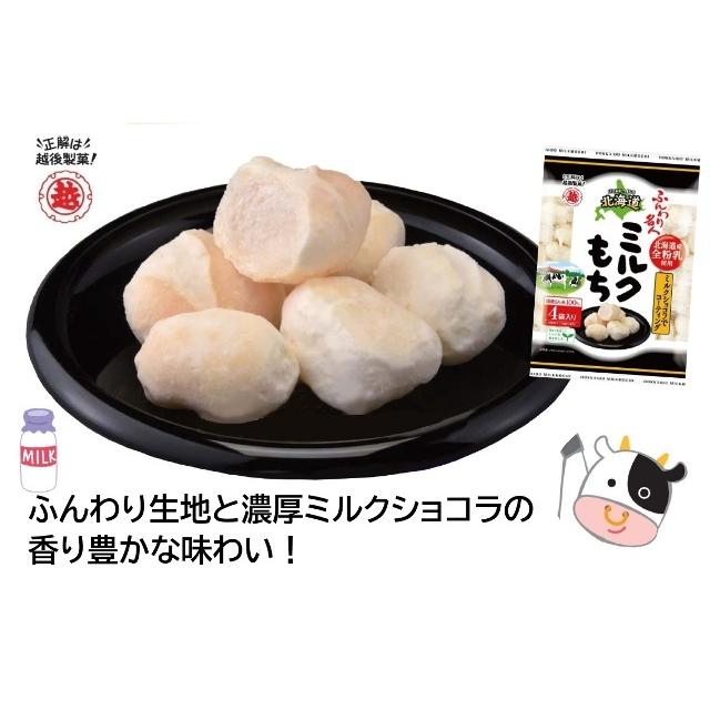 越後製菓 ふんわり名人 北海道ミルクもち : 越後製菓オンライン