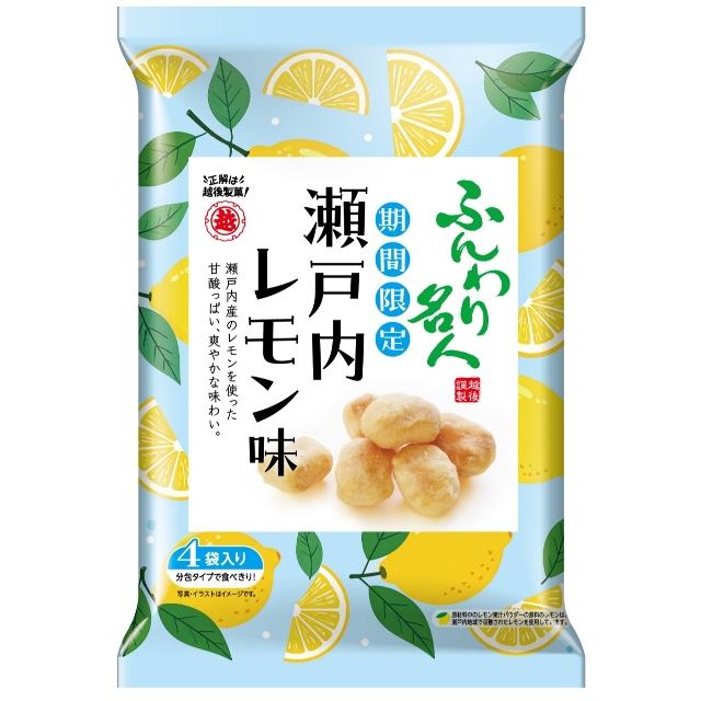 越後製菓 ふんわり名人 瀬戸内レモン味【期間限定】 : 越後製菓