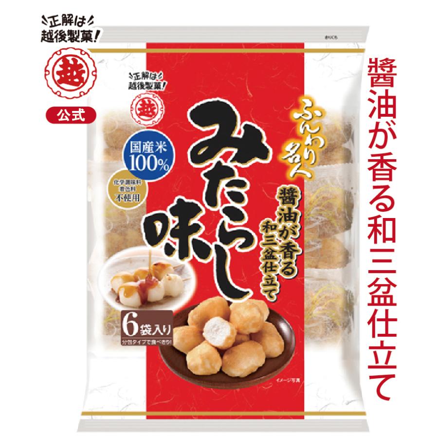 お得クーポン発行中 ふんわり名人 みたらし味 期間限定お試し価格