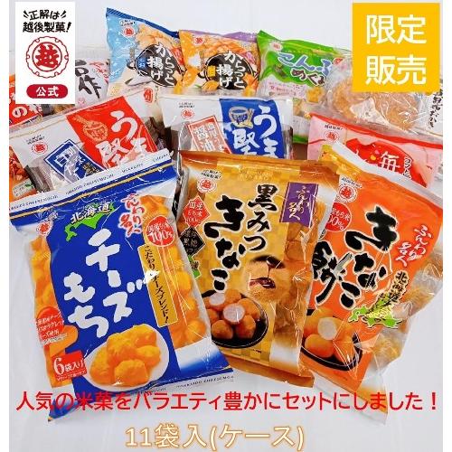 最大72％オフ！ SALE 69%OFF 越後製菓 米菓バラエティセット webtre-plus.com webtre-plus.com