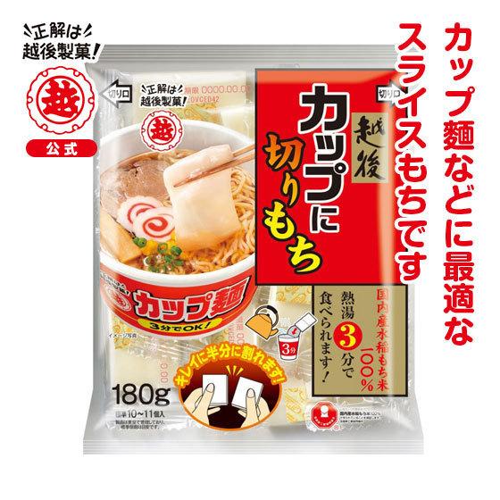 越後製菓 カップに切りもち|越後製菓オンラインショップ|01