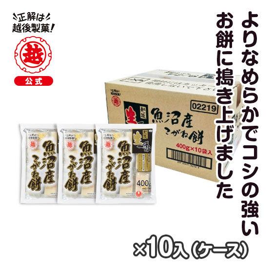 越後製菓　越後生一番　魚沼産こがね餅(切り餅個包装)400g×10入(箱)｜echigoseika