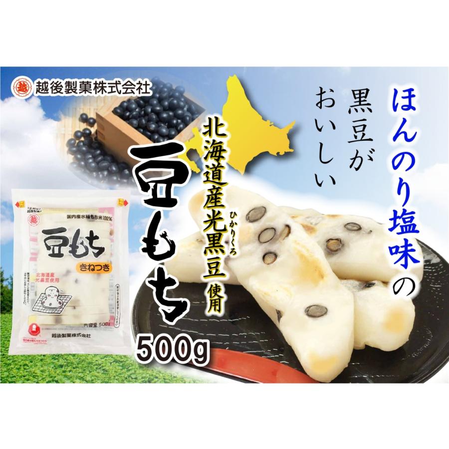 越後製菓 豆もち500g北海道産黒豆 越後製菓オンラインショップ - 通販 - PayPayモール