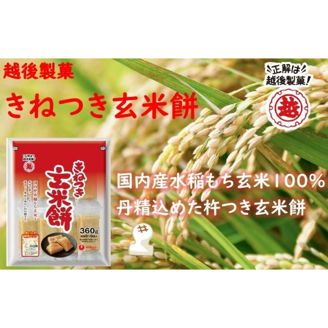 越後製菓 きねつき玄米餅 : 越後製菓オンラインショップ - 通販
